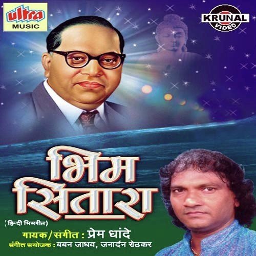 Prem Dhande Songs MP3 Download
